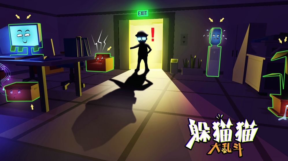 躲猫猫大乱斗截图