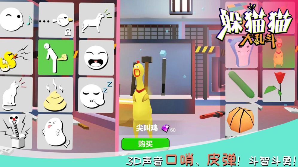 躲猫猫大乱斗截图