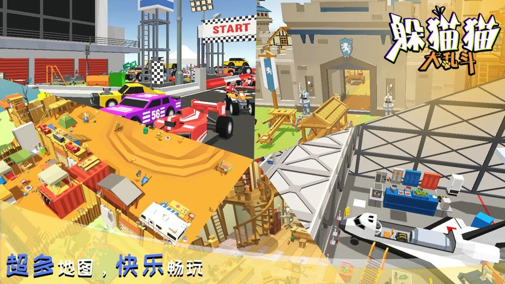 躲猫猫大乱斗截图