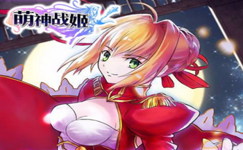 萌神战姬游戏版本大全