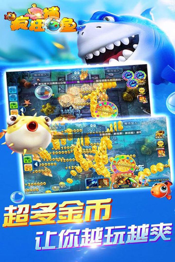 鱼丸疯狂捕鱼红包版截图