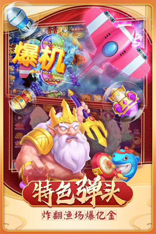 姚记捕鱼红包版截图
