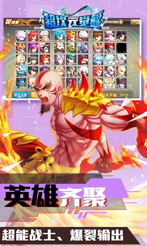 超次元觉醒内购版截图