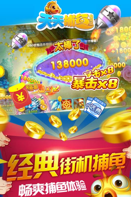 天天捕鱼电玩红包版截图
