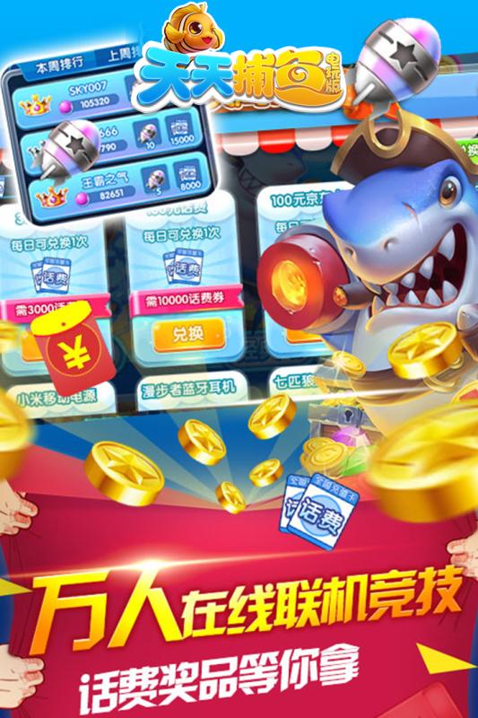 天天捕鱼电玩红包版截图