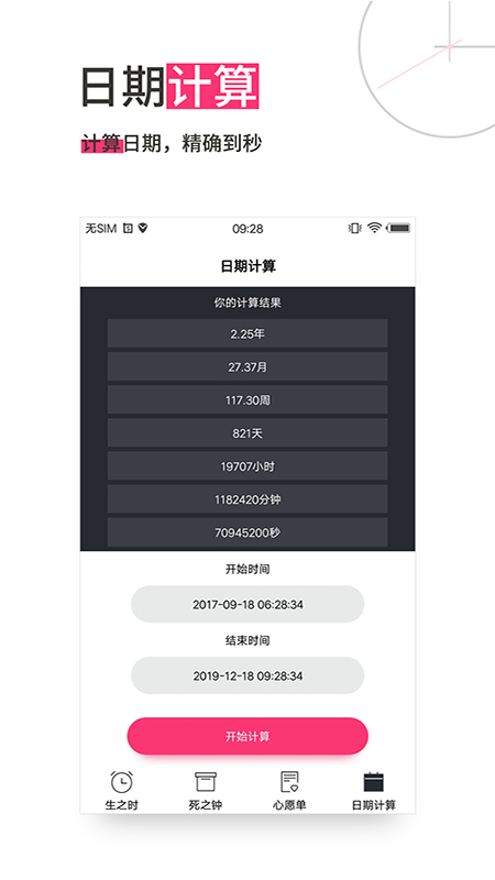 抖音死亡计算器2020年截图