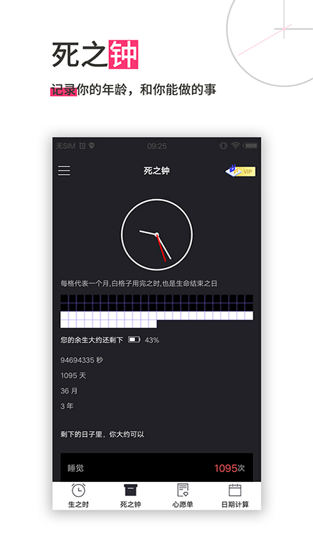 抖音死亡计算器2020年截图