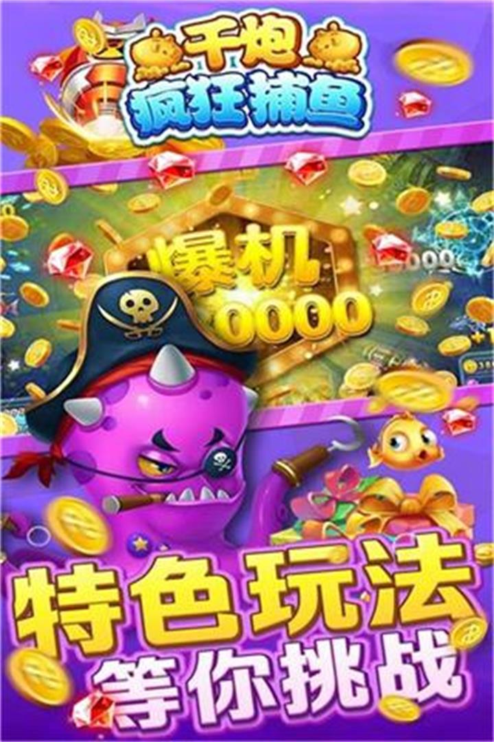 千炮疯狂捕鱼红包版截图