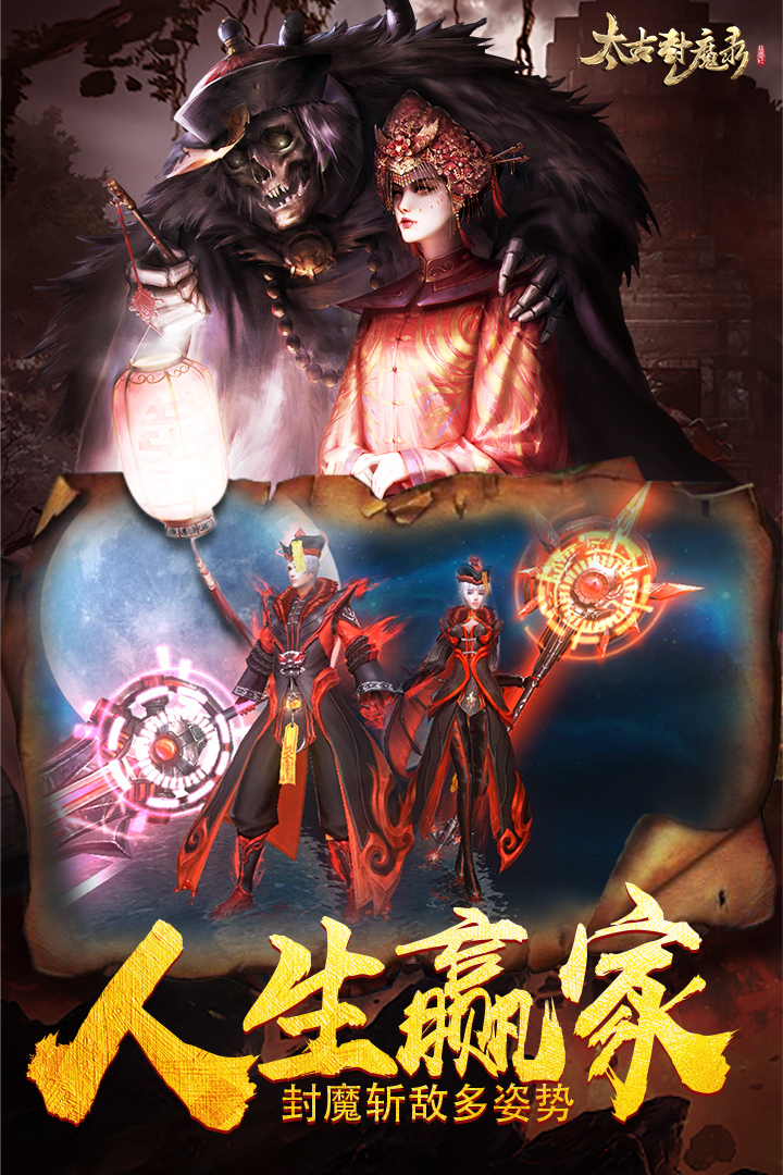太古封魔录之西行记高爆版