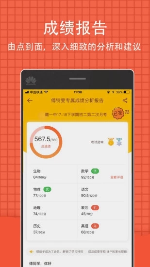 �÷������гɼ���ѯAPP��ͼ