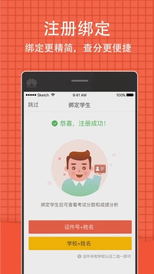 好分数高中成绩查询APP截图