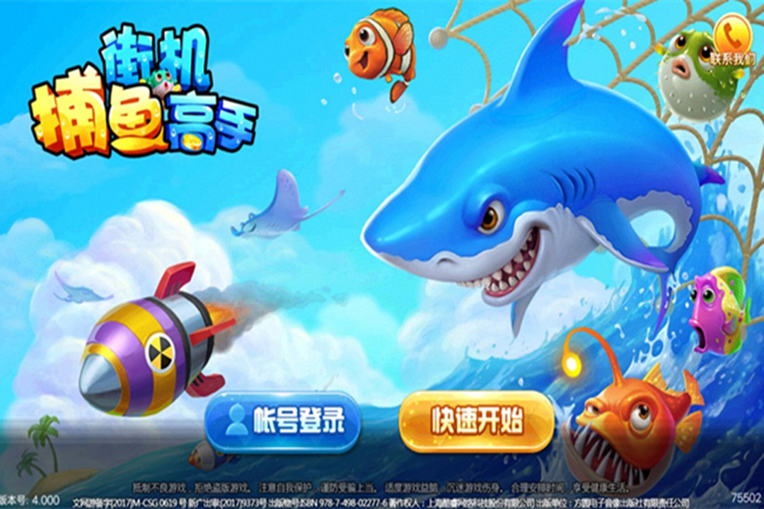 街机捕鱼高手3D红包版截图