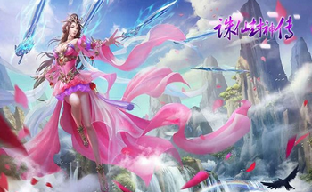 诛仙封神传多版本游戏大全