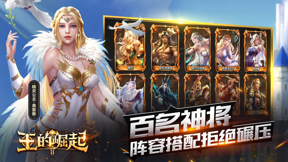 王的崛起内购版截图