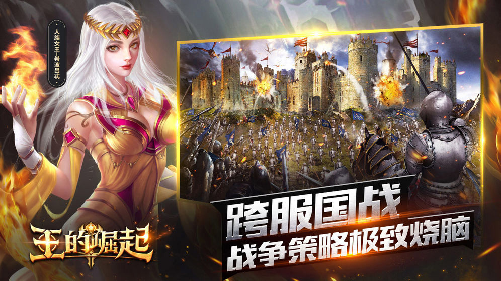 王的崛起内购版截图