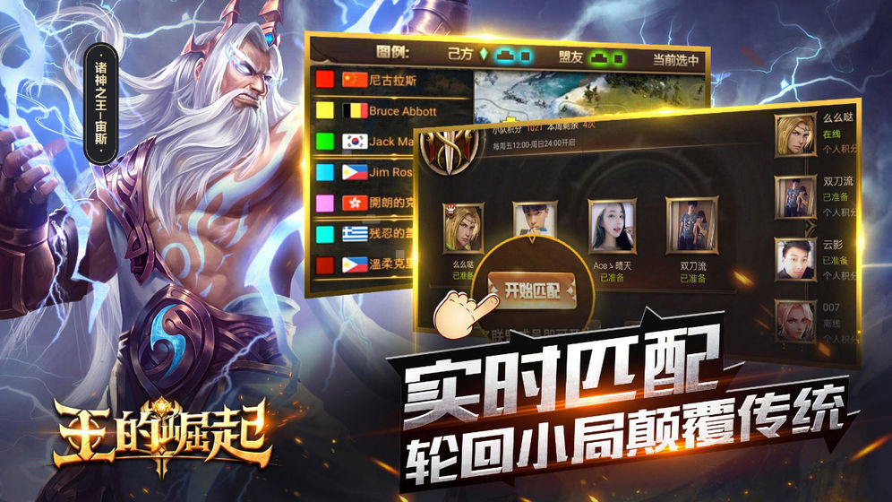 王的崛起内购版截图