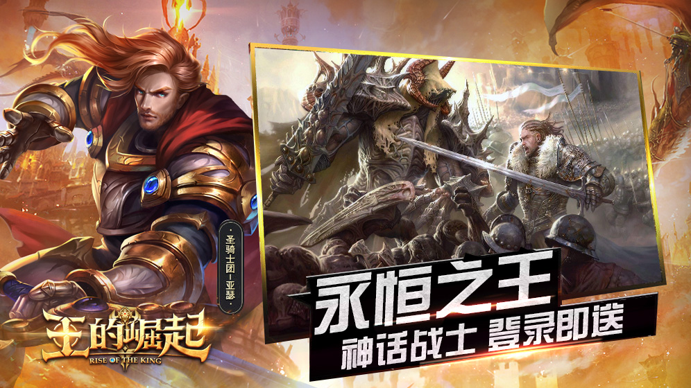 王的崛起内购版截图