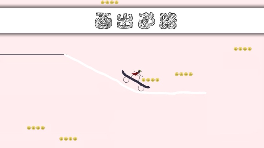 抖音画个车游戏截图