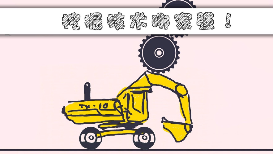 抖音画个车游戏截图