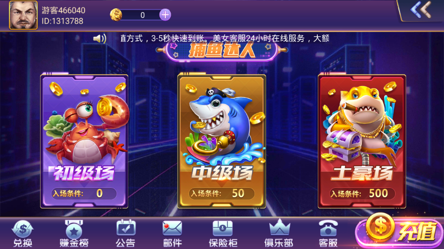 奔驰捕鱼达人手游截图