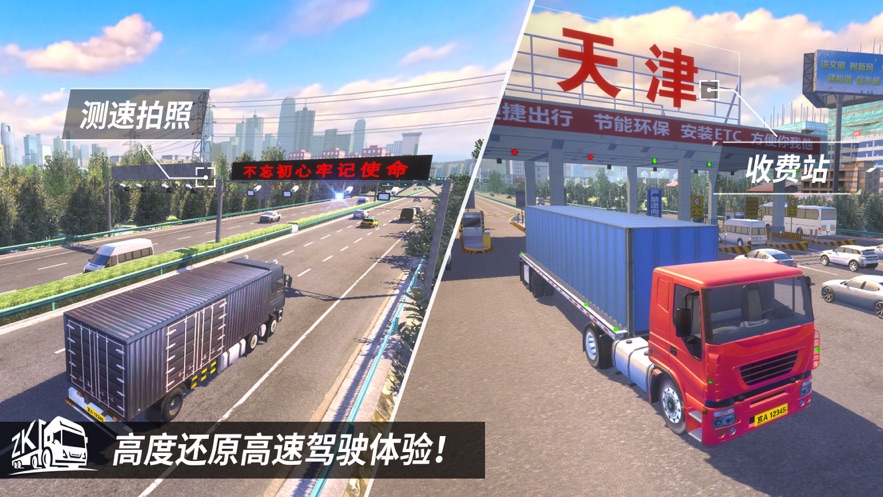 中国卡车之星游戏ios截图