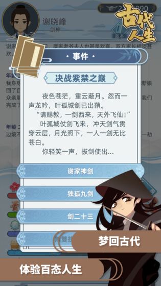 古代人生公测版截图