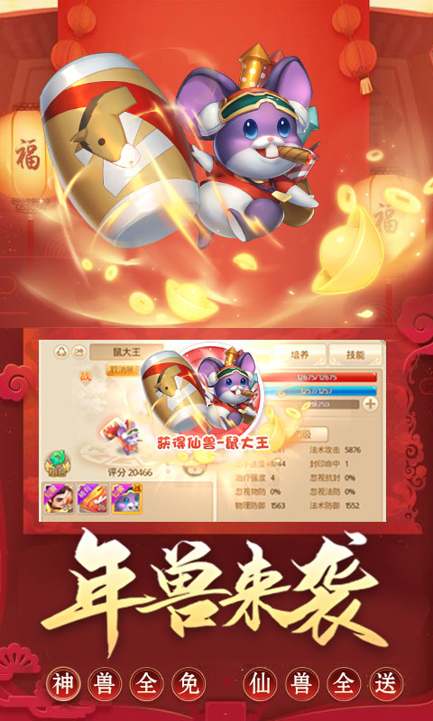 仙坠凡尘年兽版截图