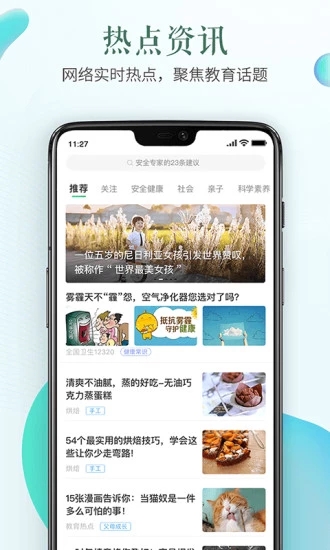 山东省教育云服务平台2021手机版截图