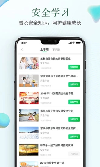 山东省教育云服务平台2021手机版截图