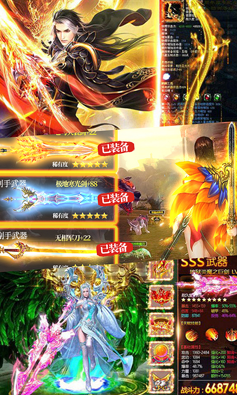 真龙传奇无限版截图