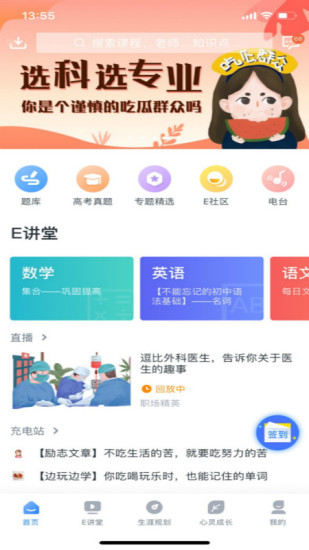 ��ѧe����ɼ�app��ͼ