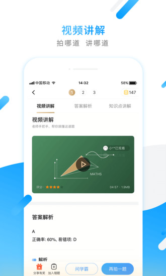 口算拍照出答案app截图