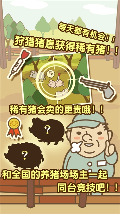 富豪养猪场红包版截图