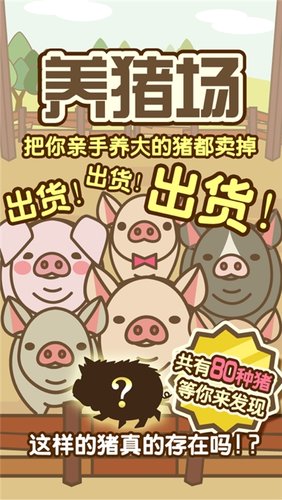 富豪养猪场红包版截图