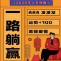 人生浪费指南2020年版