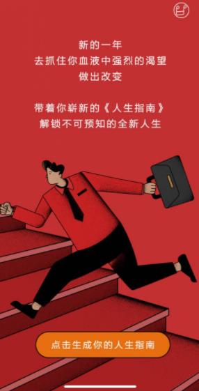 人生浪费指南2020年版截图