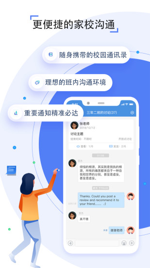 东宝区教育云平台截图