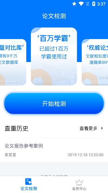 51论文查重软件截图