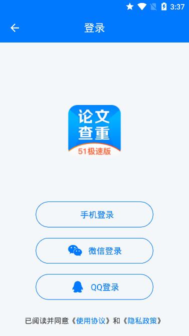 51论文查重软件截图
