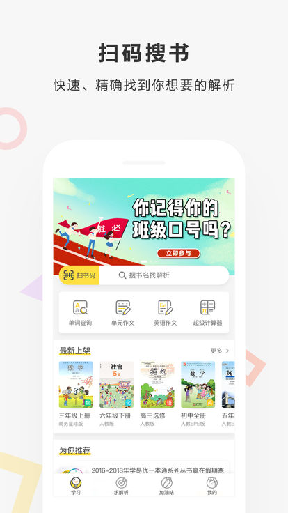 快对作业拍照搜答案app截图