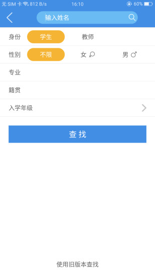 喜鹊儿查成绩软件截图