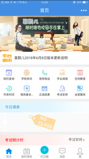 喜鹊儿查成绩软件截图