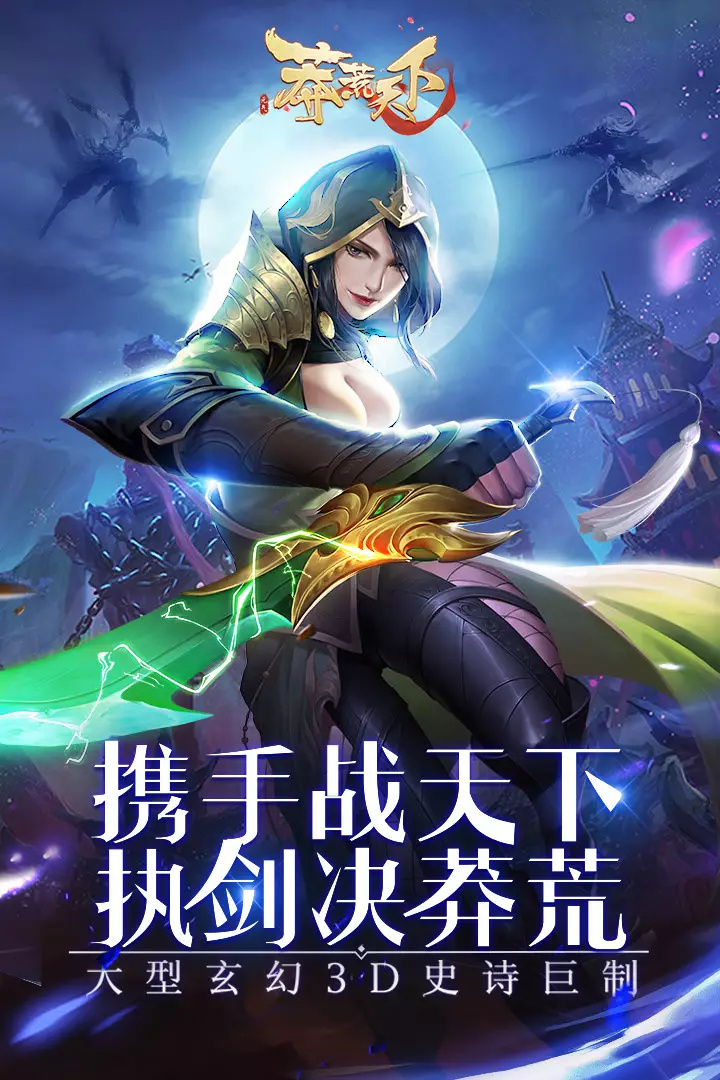 莽荒天下新春版截图