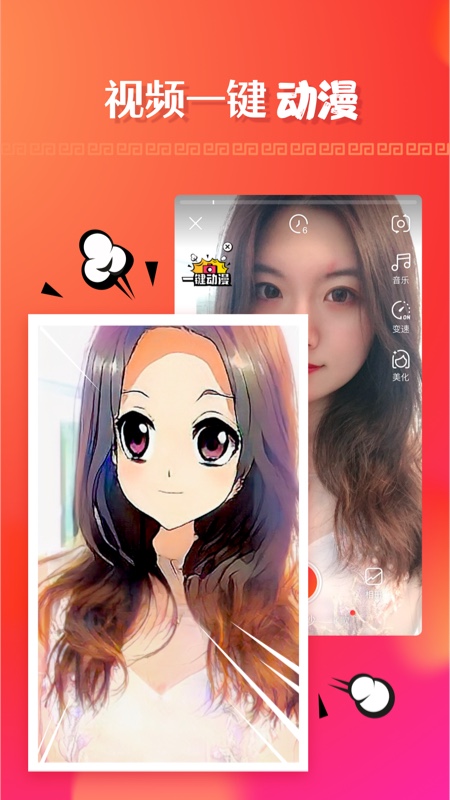 抖音视频动漫头像软件截图