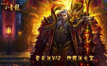 开局一条小青龙游戏版本大全