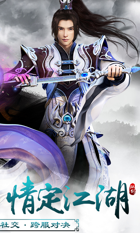 紫青双剑定制版截图