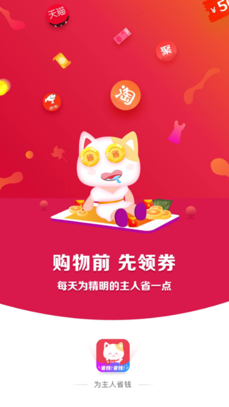 实惠喵0元购app截图