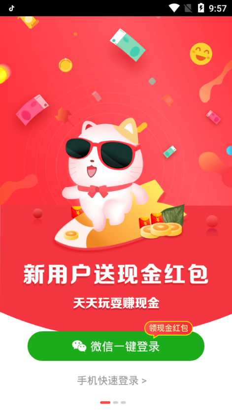 实惠喵0元购app截图