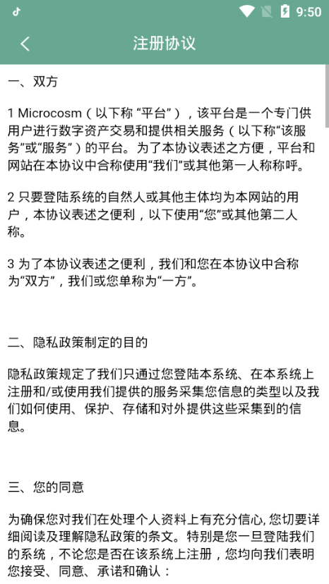 小宇对冲交易平台(Microcosm)截图
