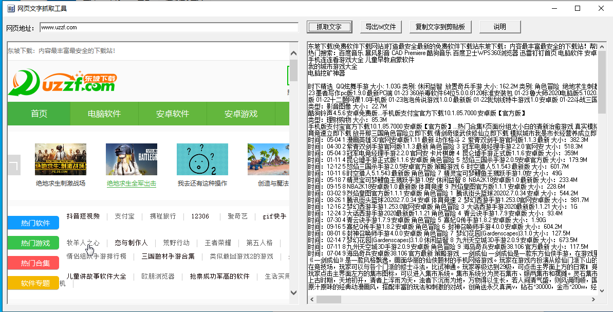 网页文字快速抓取工具截图0